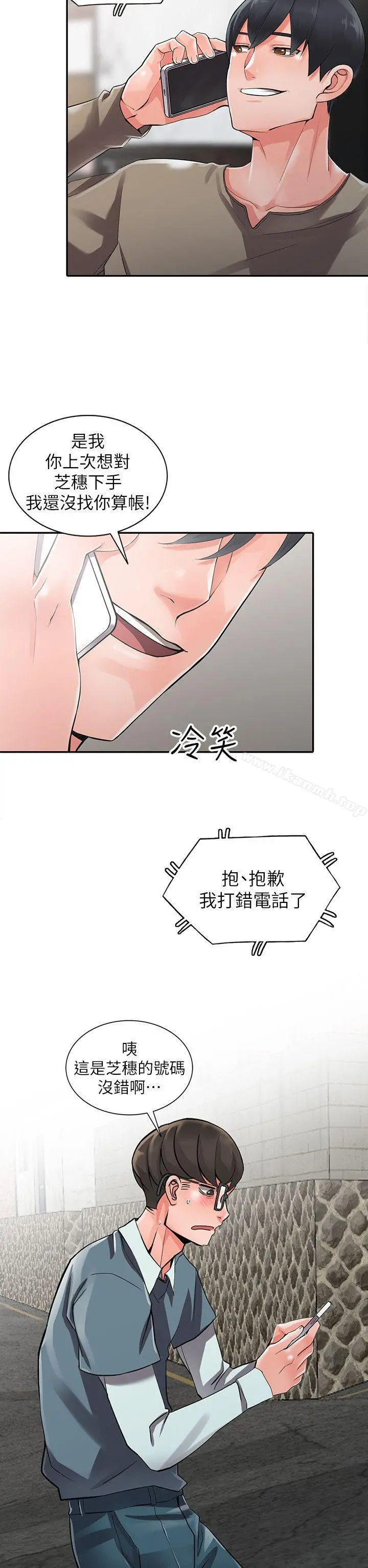 异乡人:意外桃花源 - 第7话-鬼灵精怪的妹妹 - page 7