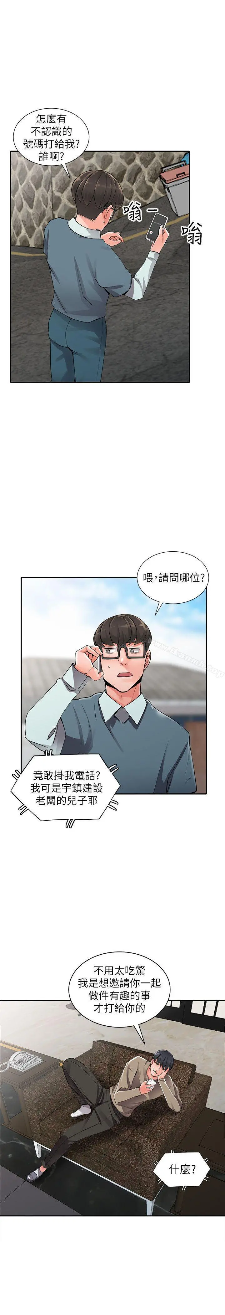 异乡人:意外桃花源 - 第7话-鬼灵精怪的妹妹 - page 8