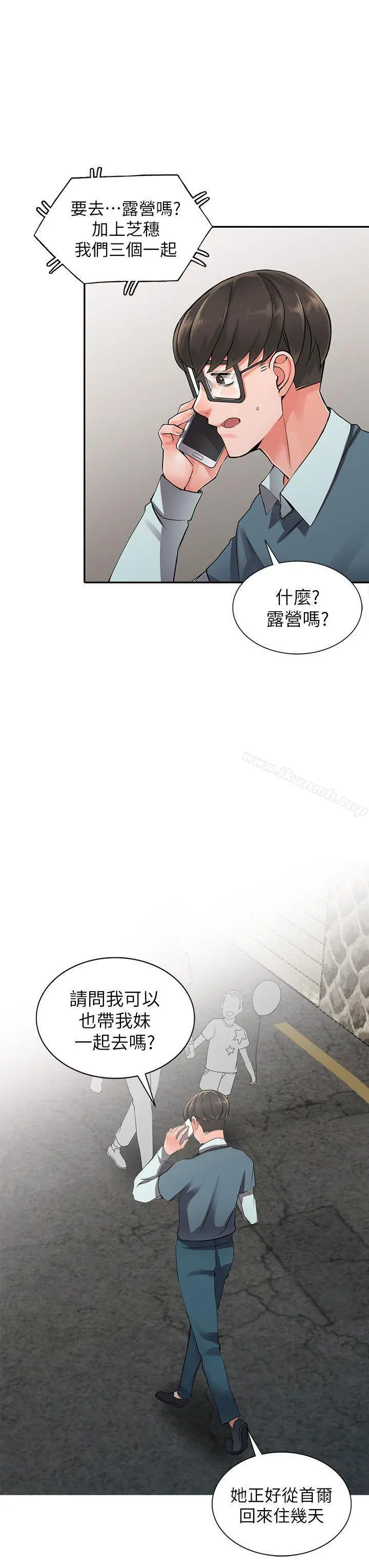 异乡人:意外桃花源 - 第7话-鬼灵精怪的妹妹 - page 9