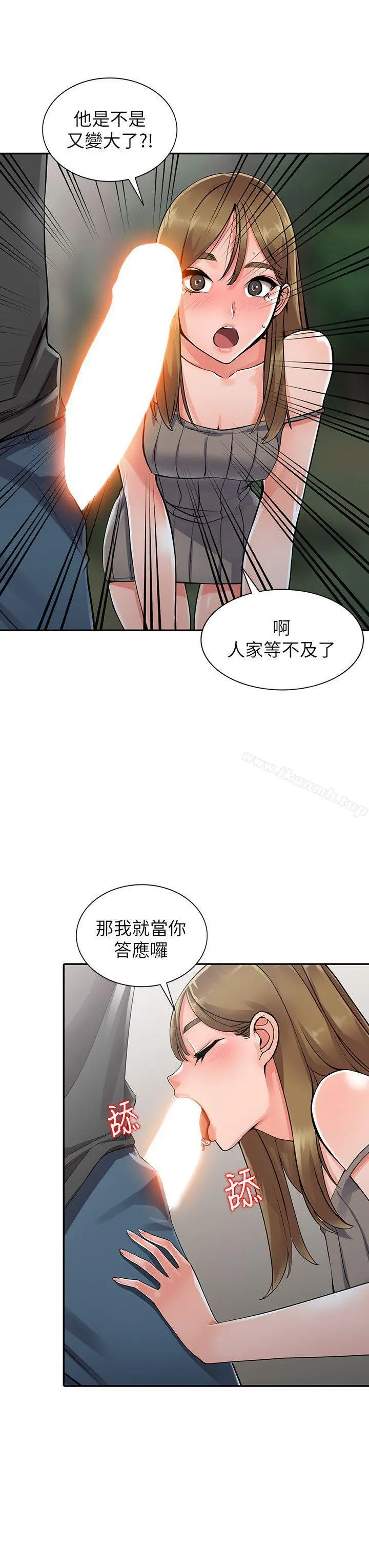 异乡人:意外桃花源 - 第7话-鬼灵精怪的妹妹 - page 21
