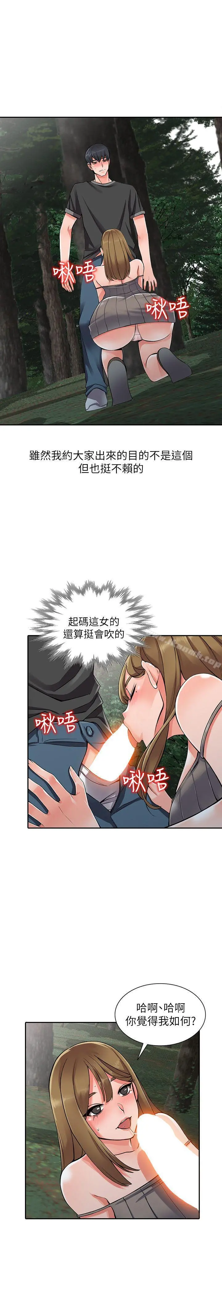 异乡人:意外桃花源 - 第7话-鬼灵精怪的妹妹 - page 22
