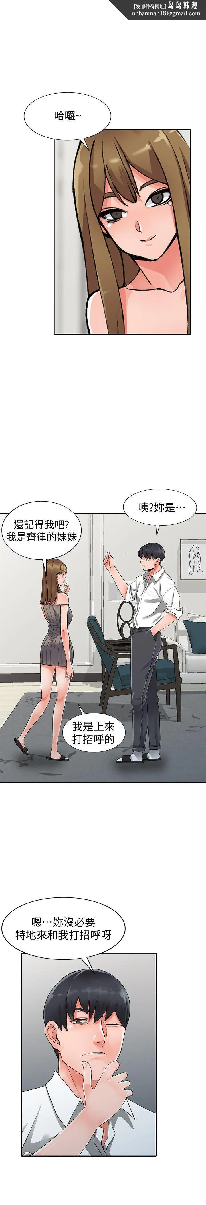 异乡人:意外桃花源 - 第26话-放肆的舒臻 - page 1