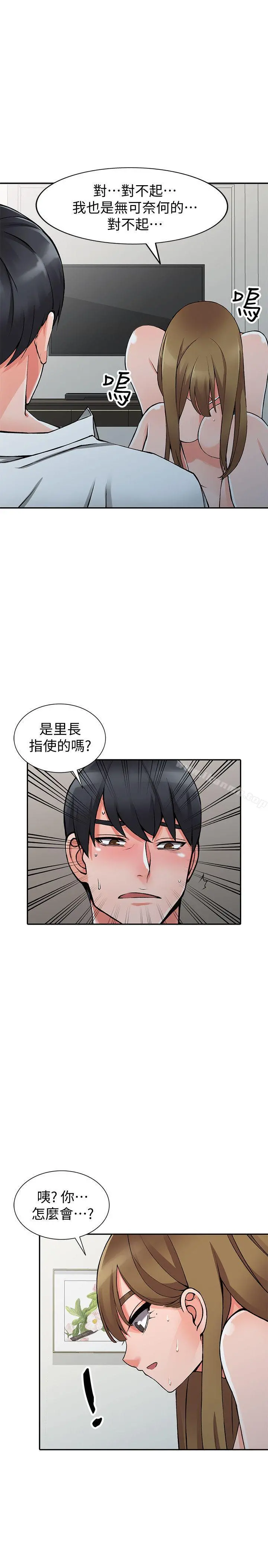 异乡人:意外桃花源 - 第26话-放肆的舒臻 - page 31