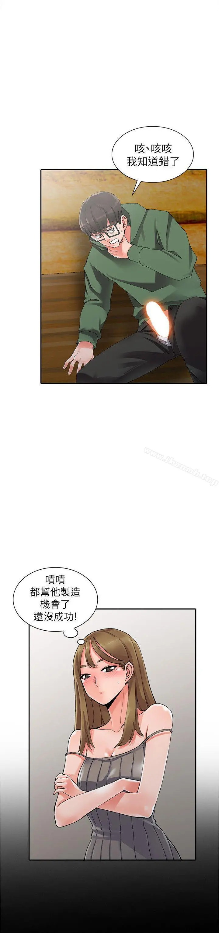 异乡人:意外桃花源 - 第9话-停不下的欢愉 - page 11