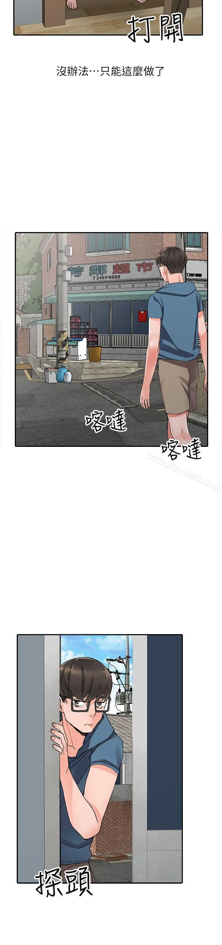 异乡人:意外桃花源 - 第9话-停不下的欢愉 - page 17