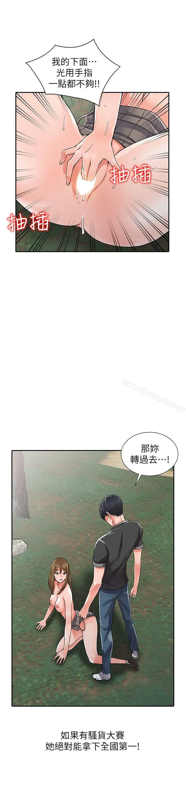 异乡人:意外桃花源 - 第8话-这次该「回本垒」了 - page 13