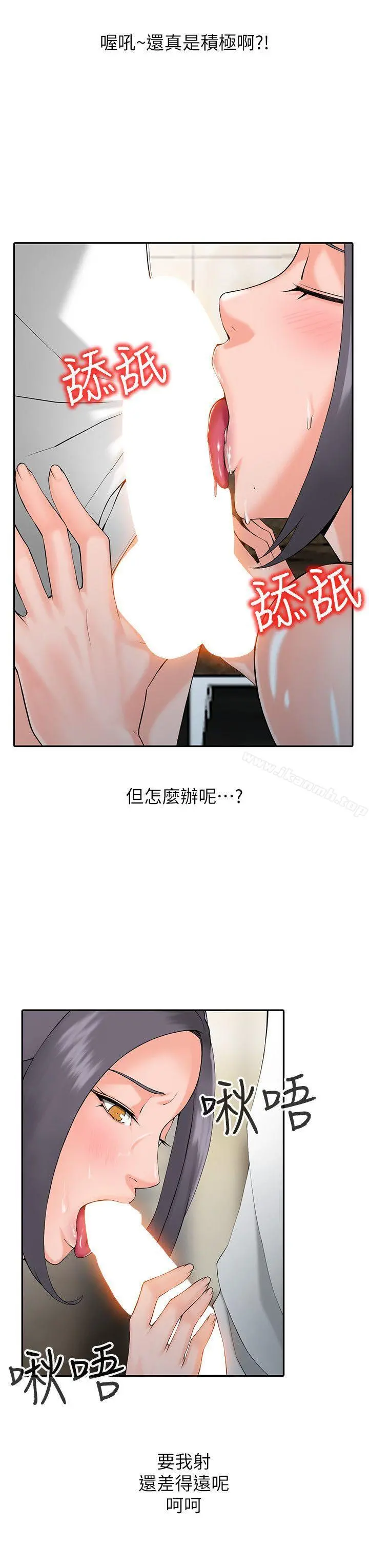 异乡人:意外桃花源 - 第2话-妳也不想被女儿发现吧? - page 8