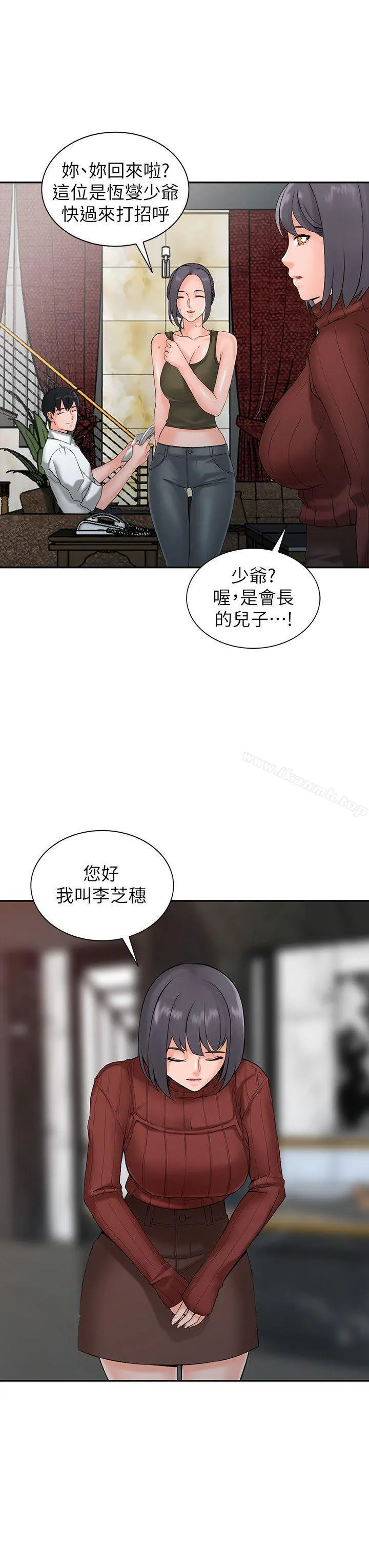 异乡人:意外桃花源 - 第2话-妳也不想被女儿发现吧? - page 16