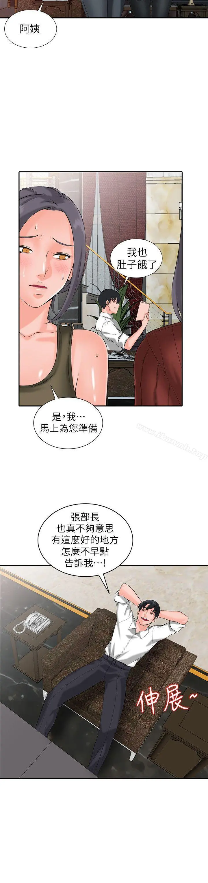 异乡人:意外桃花源 - 第2话-妳也不想被女儿发现吧? - page 18