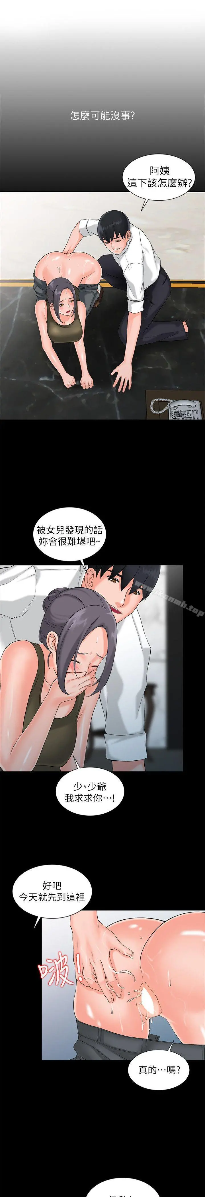 异乡人:意外桃花源 - 第2话-妳也不想被女儿发现吧? - page 25
