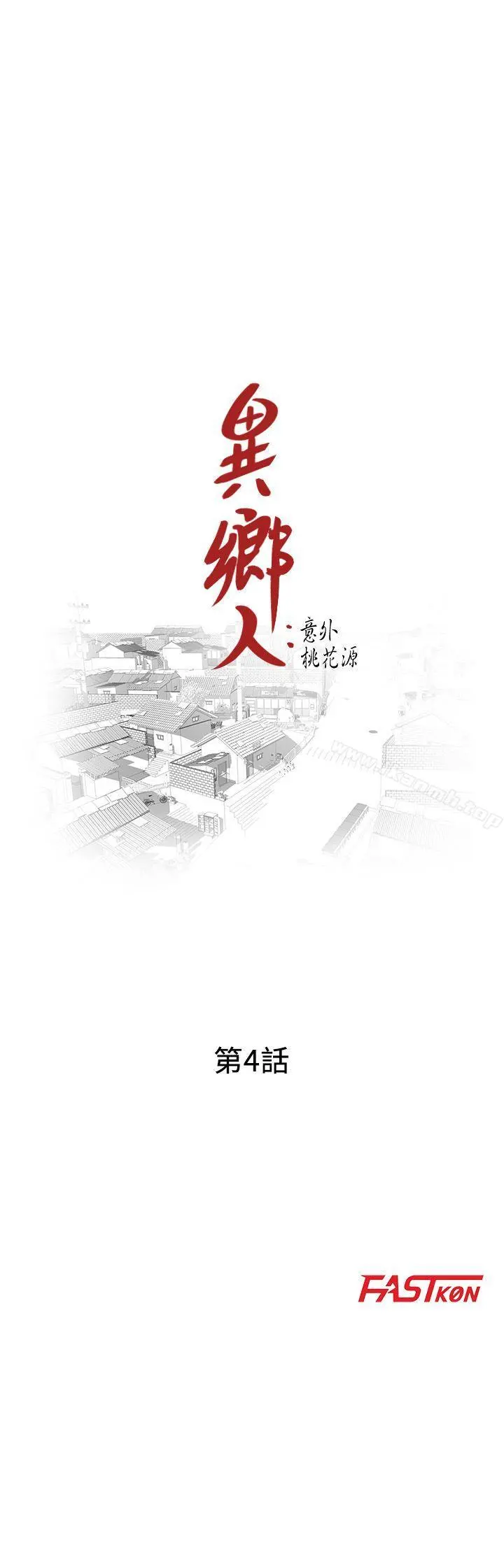 异乡人:意外桃花源 - 第4话-觊觎学生的家教老师 - page 3