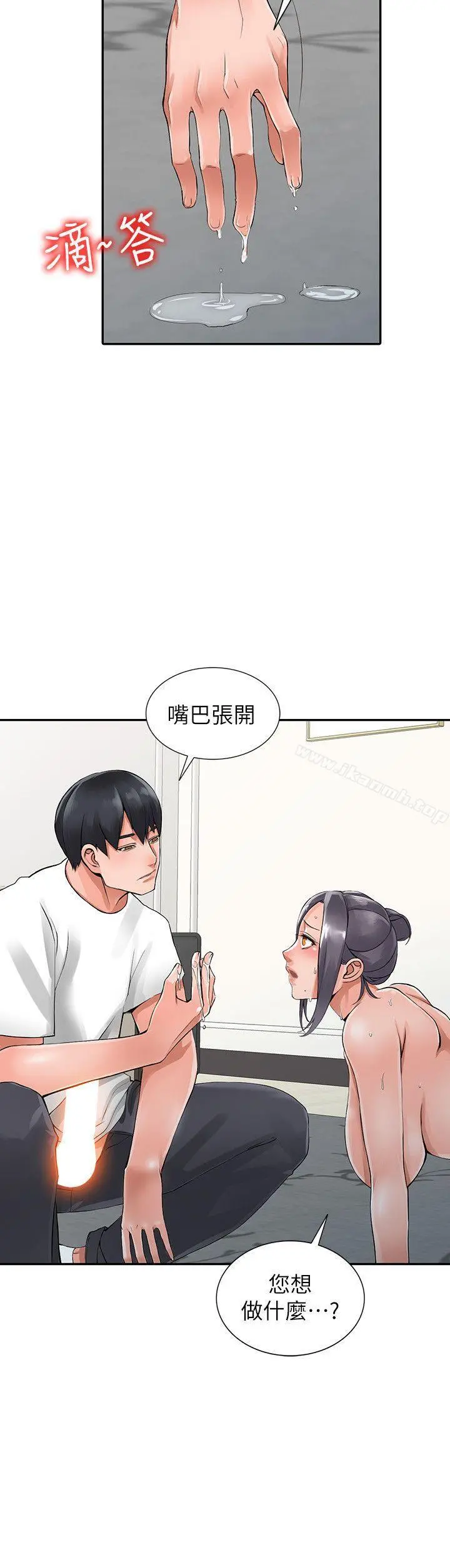 异乡人:意外桃花源 - 第4话-觊觎学生的家教老师 - page 7