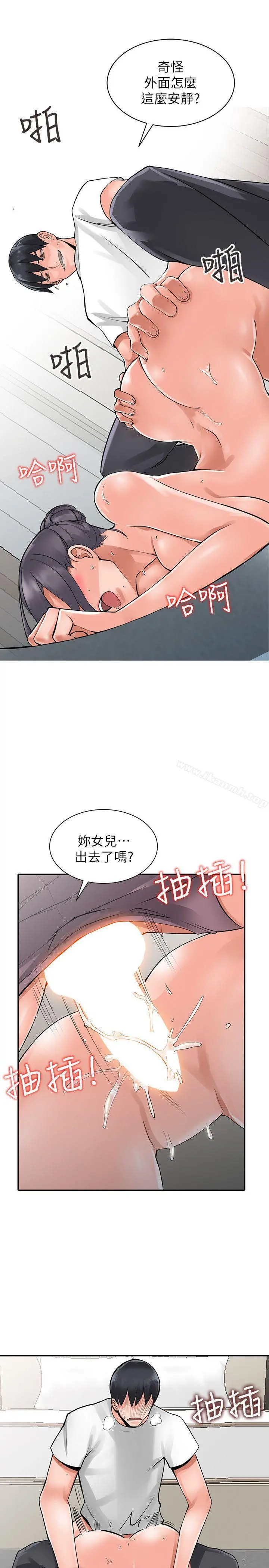 异乡人:意外桃花源 - 第4话-觊觎学生的家教老师 - page 14