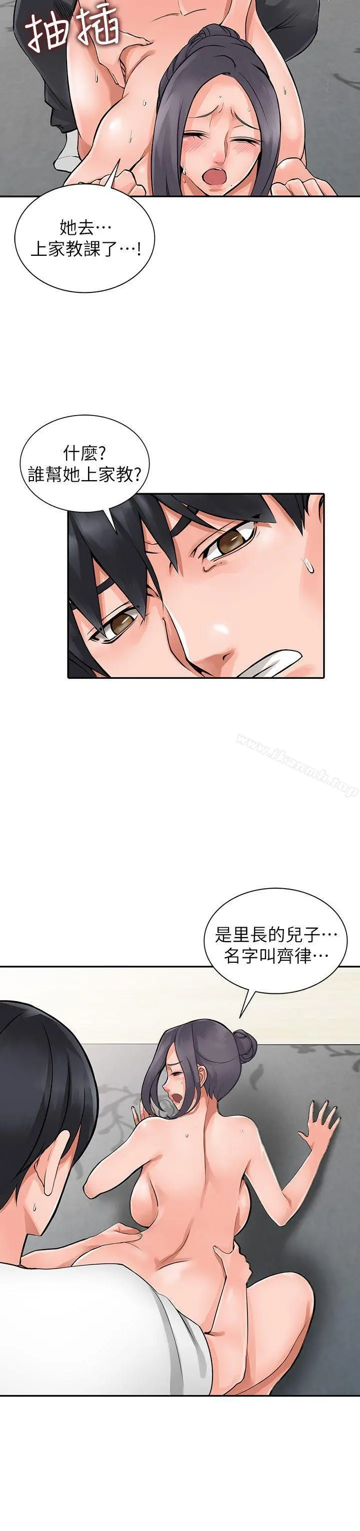 异乡人:意外桃花源 - 第4话-觊觎学生的家教老师 - page 15
