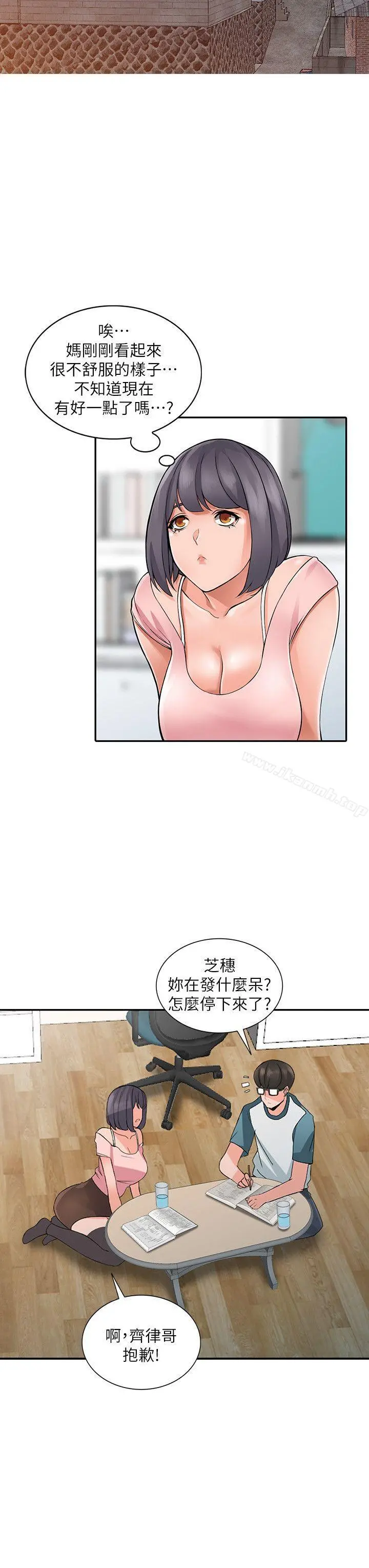 异乡人:意外桃花源 - 第4话-觊觎学生的家教老师 - page 17