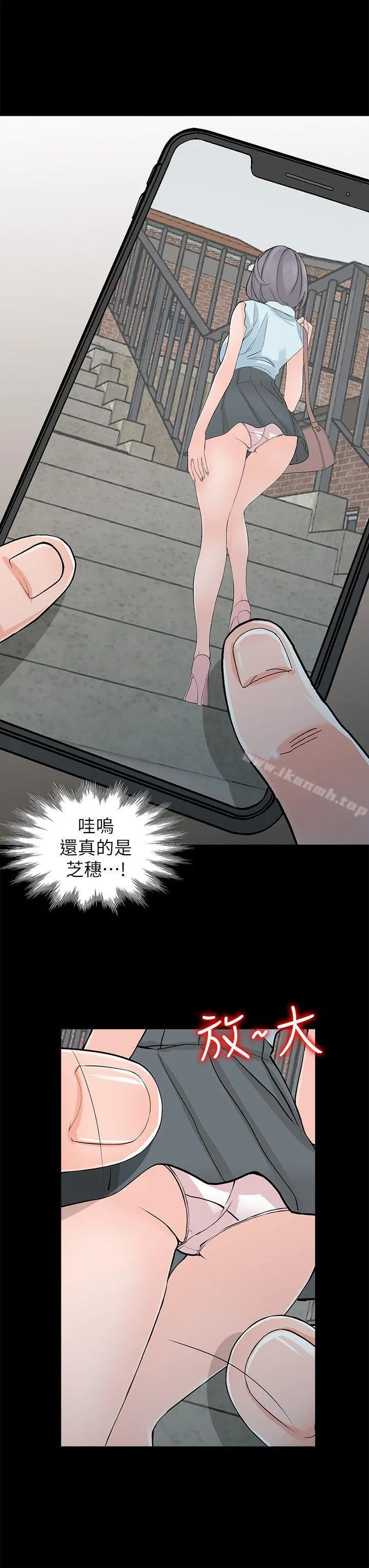 异乡人:意外桃花源 - 第4话-觊觎学生的家教老师 - page 21