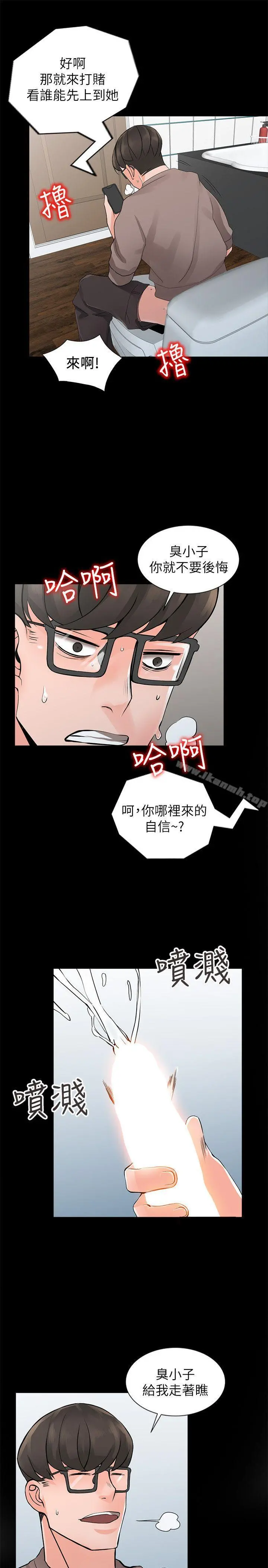 异乡人:意外桃花源 - 第4话-觊觎学生的家教老师 - page 23