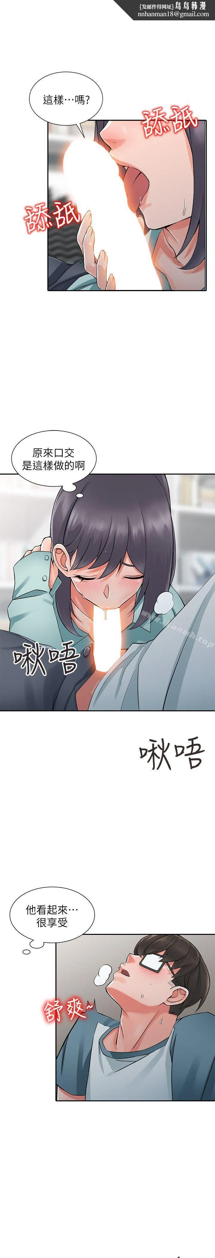 异乡人:意外桃花源 - 第6话-意淫阿姨的女儿 - page 1