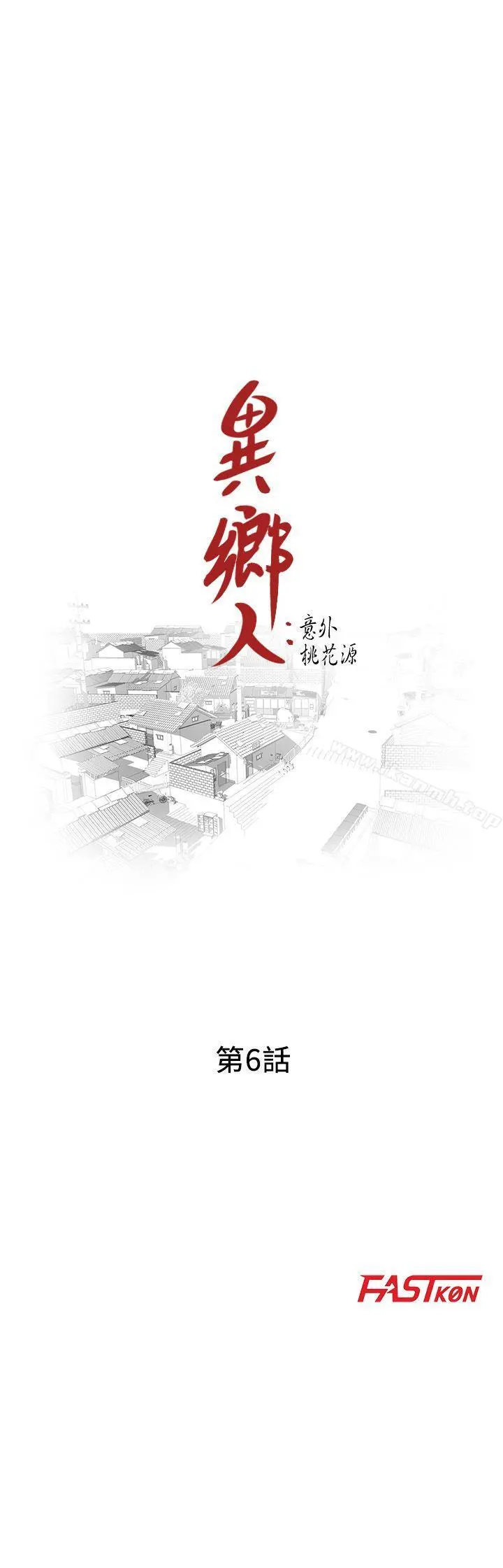 异乡人:意外桃花源 - 第6话-意淫阿姨的女儿 - page 3