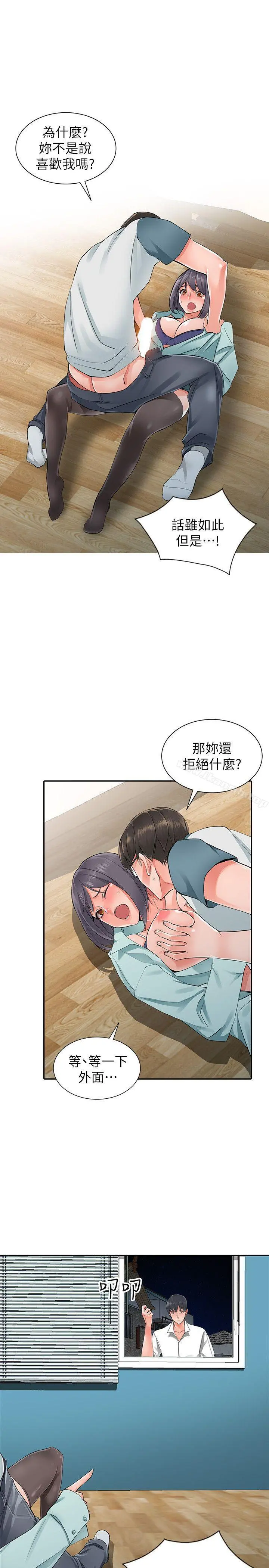 异乡人:意外桃花源 - 第6话-意淫阿姨的女儿 - page 6