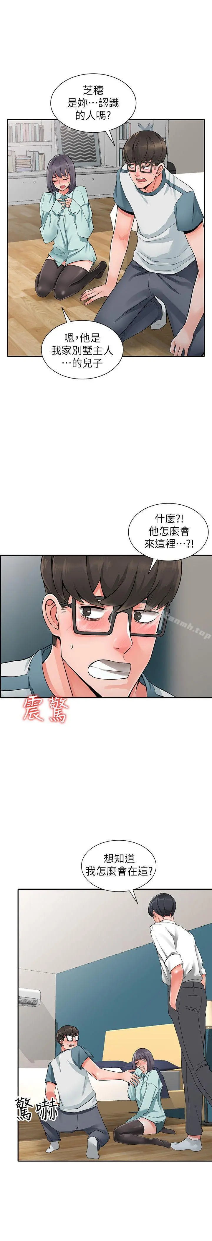 异乡人:意外桃花源 - 第6话-意淫阿姨的女儿 - page 12