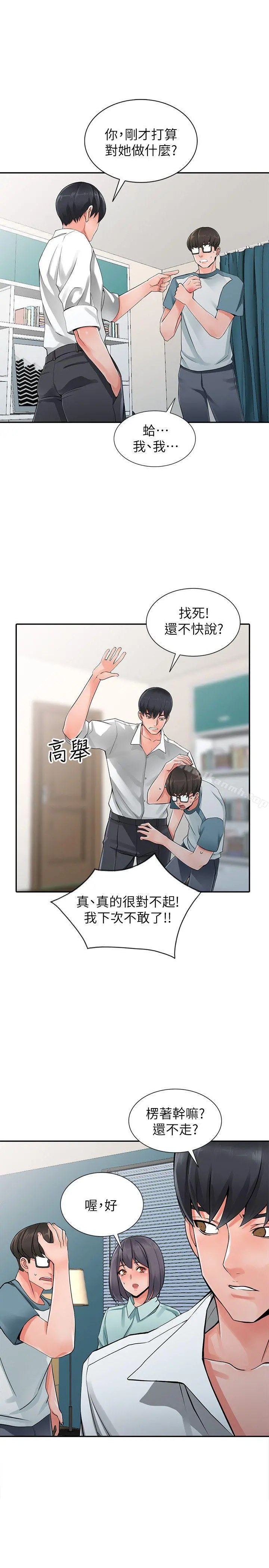 异乡人:意外桃花源 - 第6话-意淫阿姨的女儿 - page 14