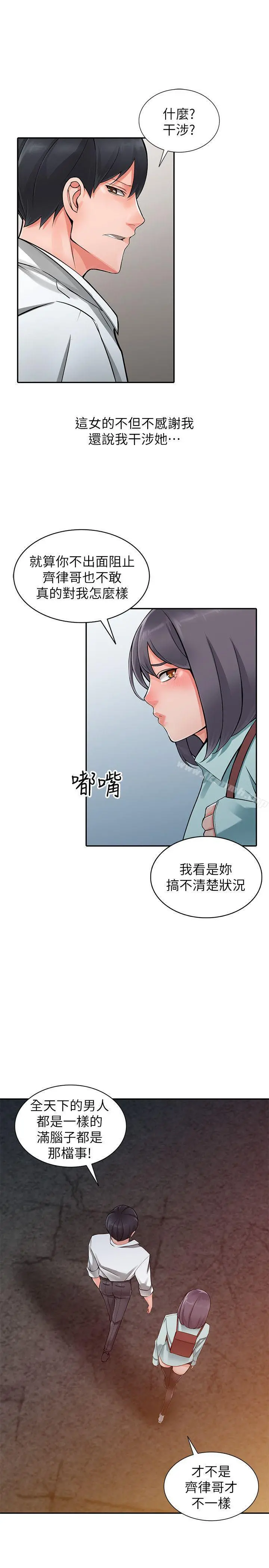 异乡人:意外桃花源 - 第6话-意淫阿姨的女儿 - page 16