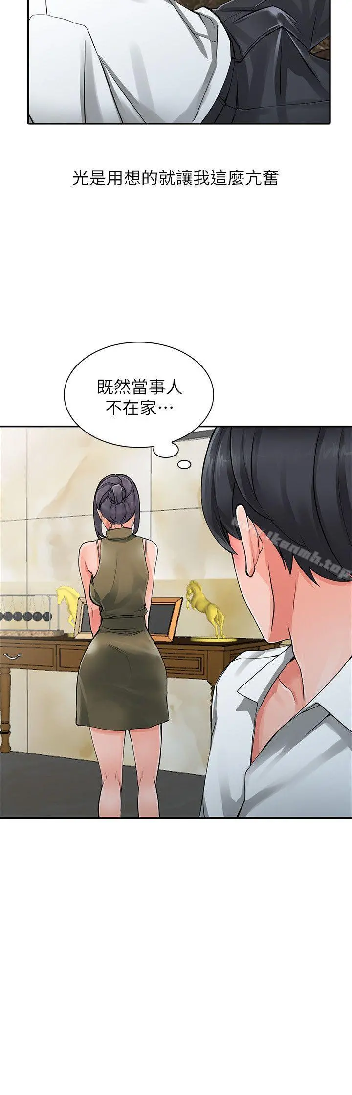异乡人:意外桃花源 - 第6话-意淫阿姨的女儿 - page 21