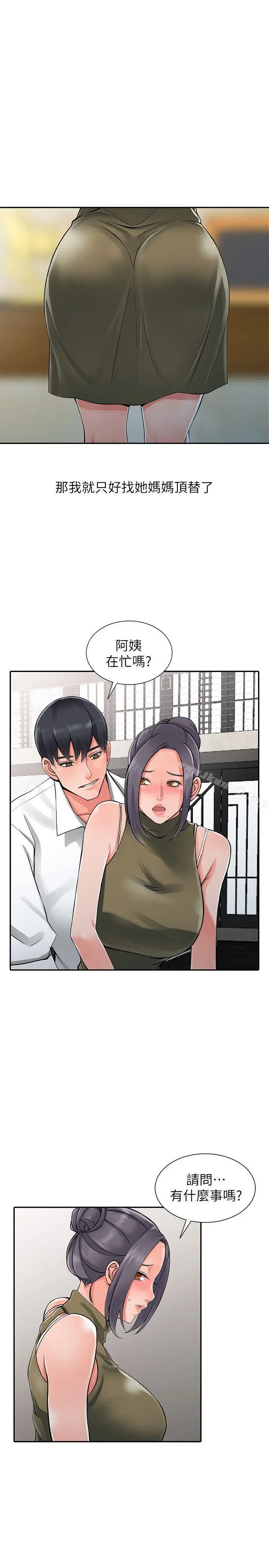 异乡人:意外桃花源 - 第6话-意淫阿姨的女儿 - page 22