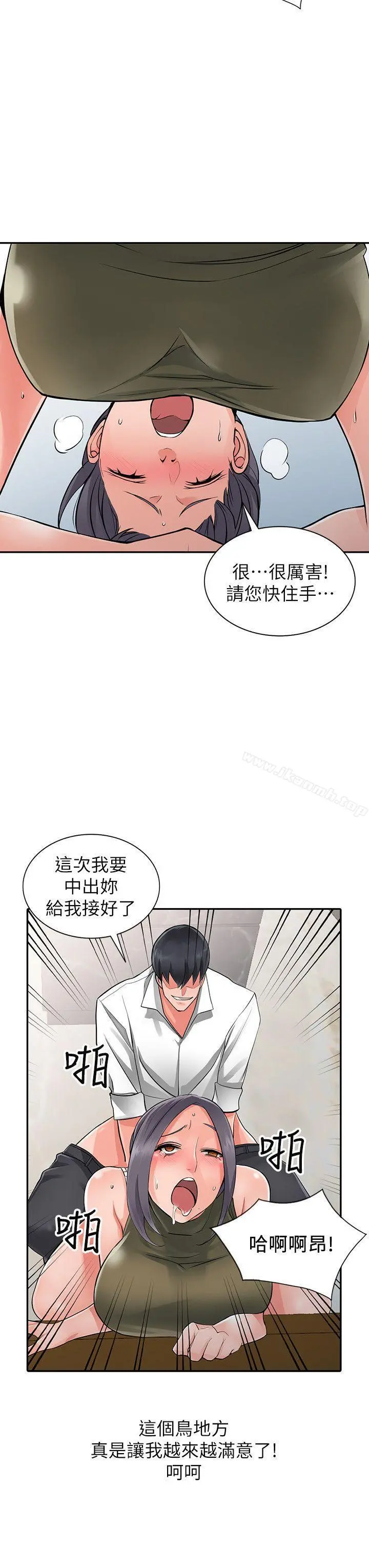 异乡人:意外桃花源 - 第6话-意淫阿姨的女儿 - page 27