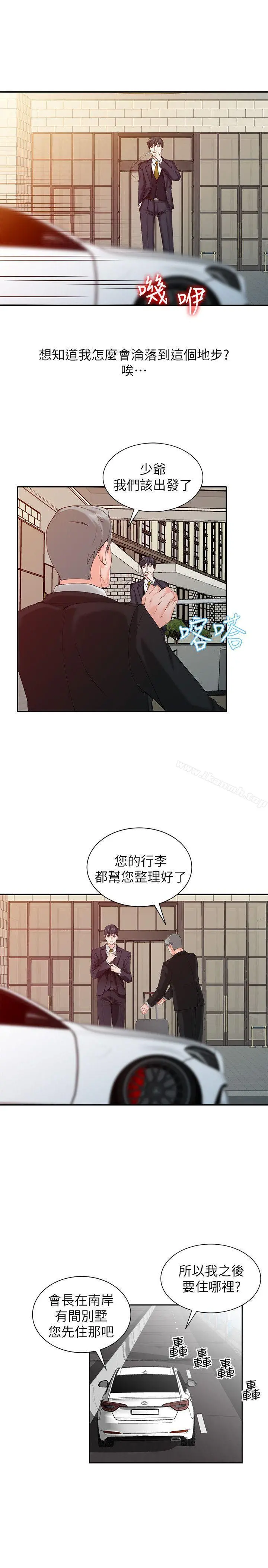 异乡人:意外桃花源 - 第1话-大企业继承人，朱恆燮 - page 6