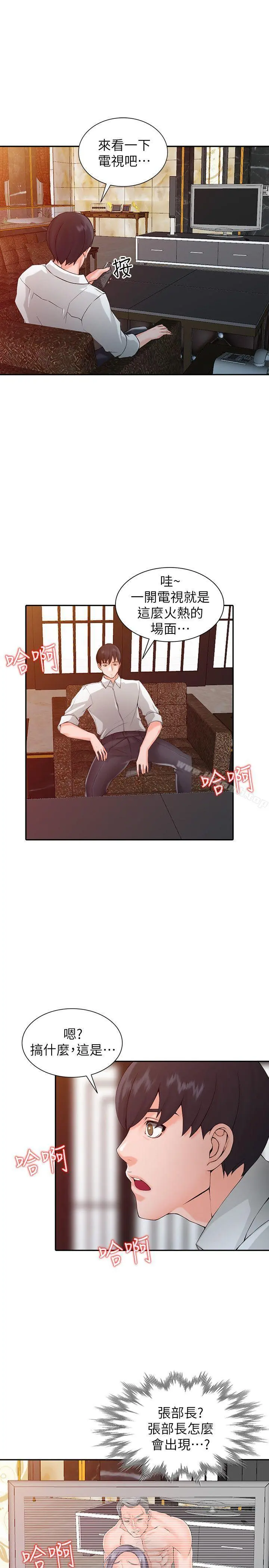 异乡人:意外桃花源 - 第1话-大企业继承人，朱恆燮 - page 23
