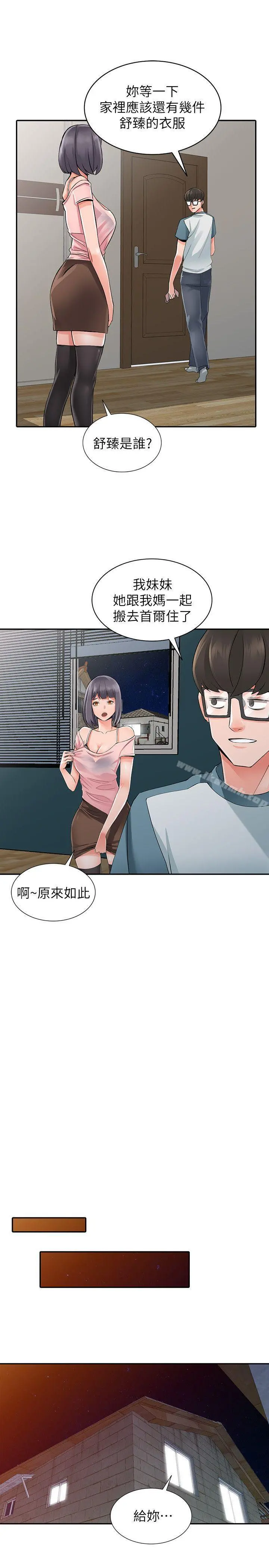 异乡人:意外桃花源 - 第5话-他该不会…在偷窥我? - page 9