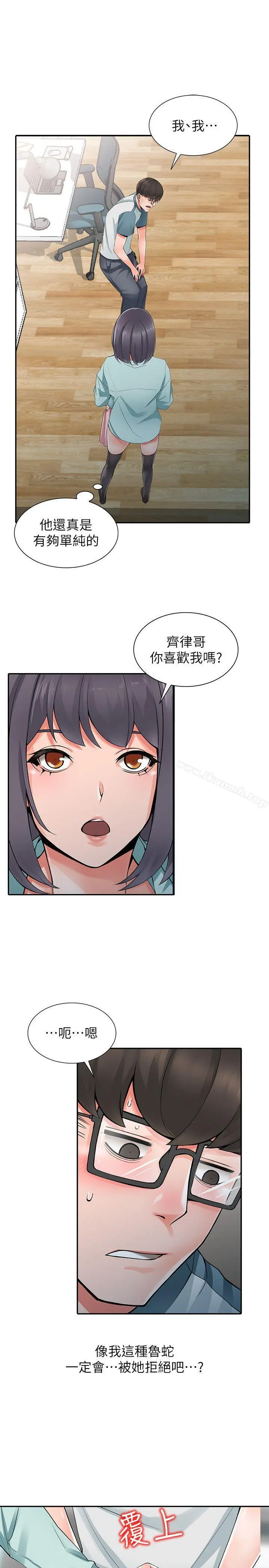 异乡人:意外桃花源 - 第5话-他该不会…在偷窥我? - page 19