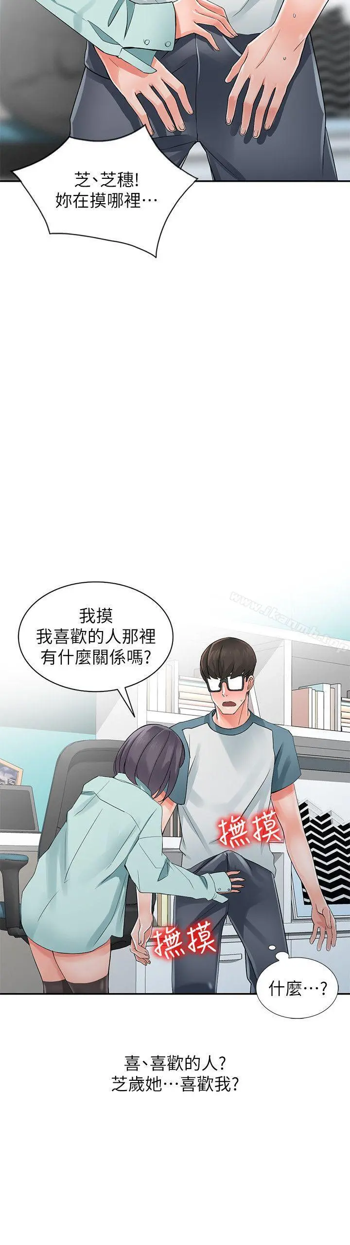 异乡人:意外桃花源 - 第5话-他该不会…在偷窥我? - page 20