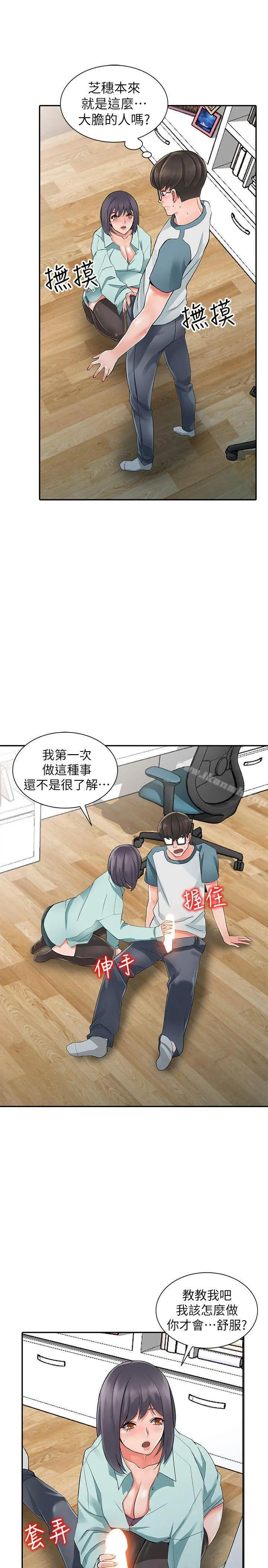 异乡人:意外桃花源 - 第5话-他该不会…在偷窥我? - page 21