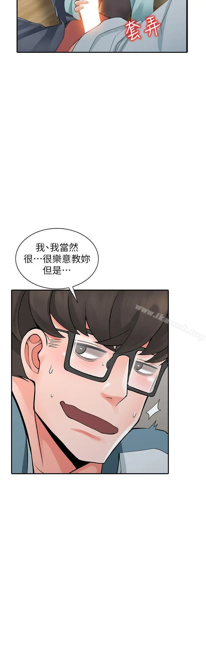 异乡人:意外桃花源 - 第5话-他该不会…在偷窥我? - page 22