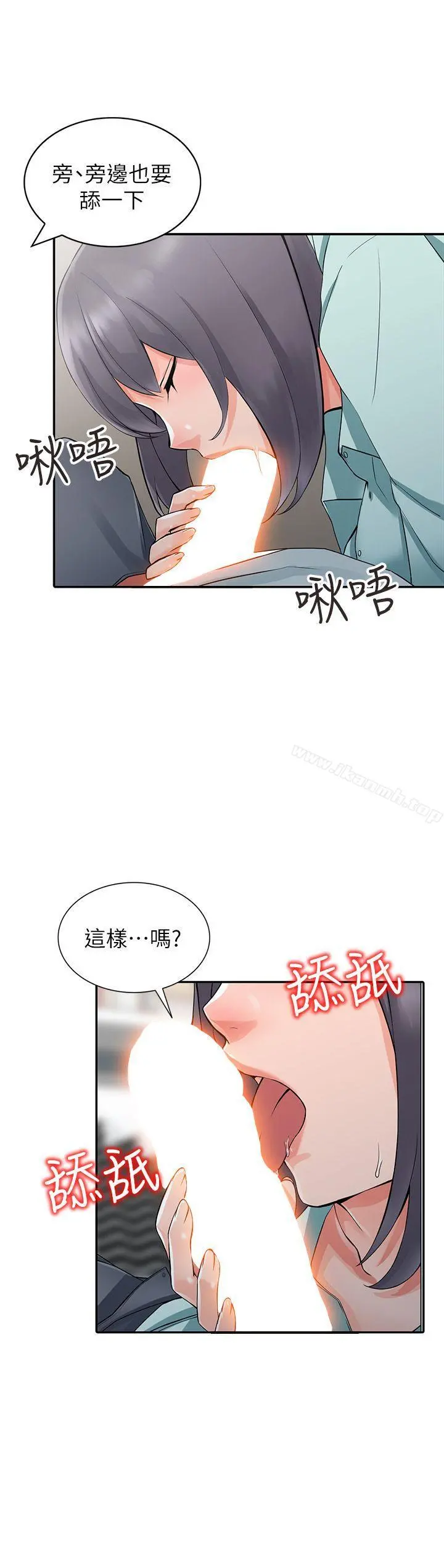 异乡人:意外桃花源 - 第5话-他该不会…在偷窥我? - page 25