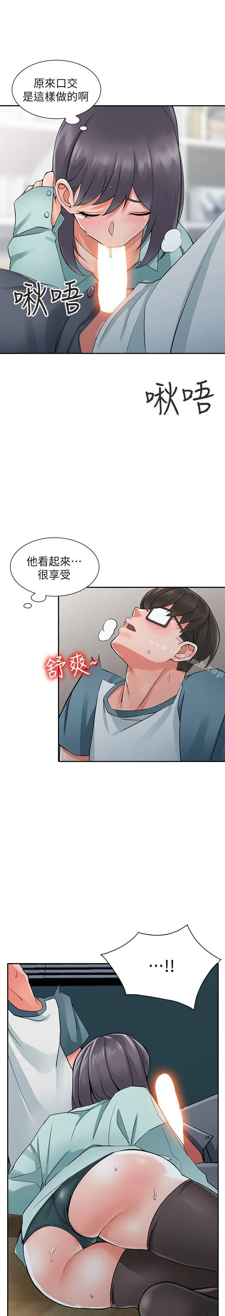 异乡人:意外桃花源 - 第5话-他该不会…在偷窥我? - page 26