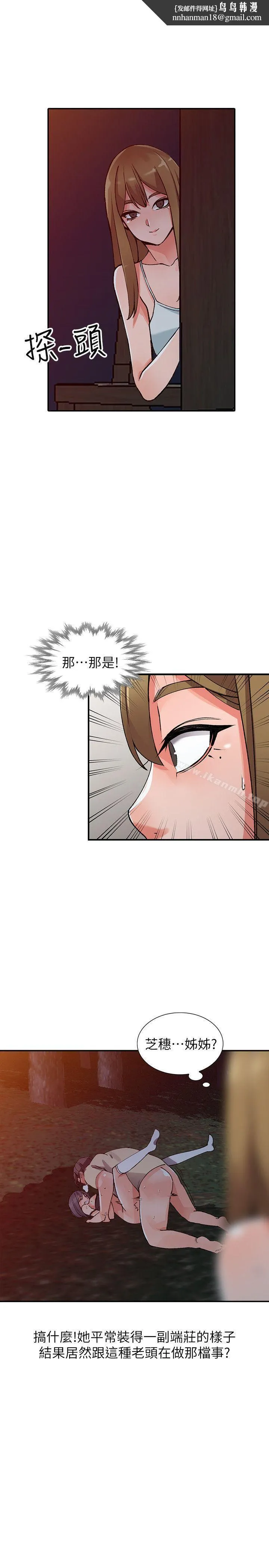 异乡人:意外桃花源 - 第14话-知道秘密的方法 - page 1