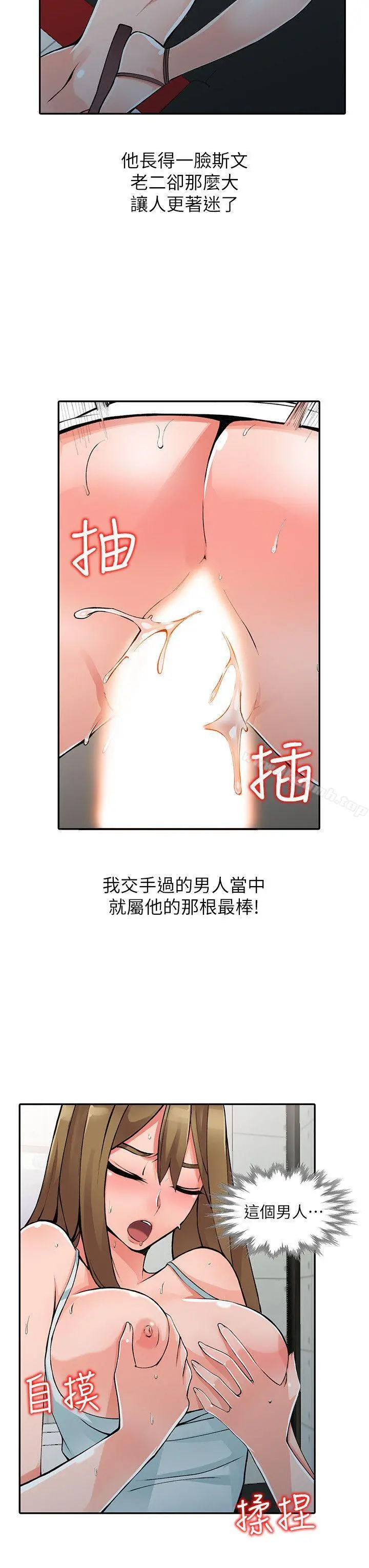 异乡人:意外桃花源 - 第14话-知道秘密的方法 - page 11