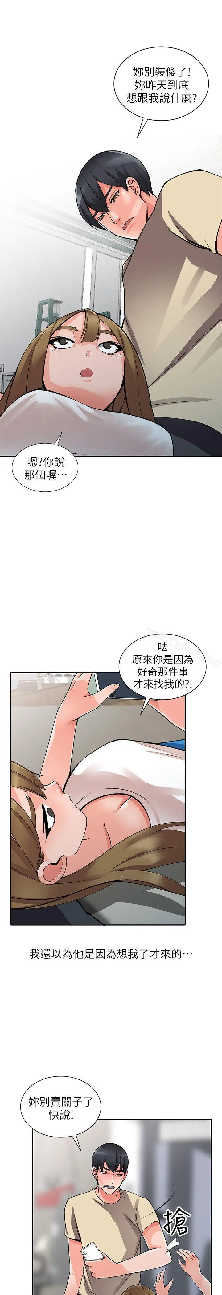 异乡人:意外桃花源 - 第14话-知道秘密的方法 - page 26