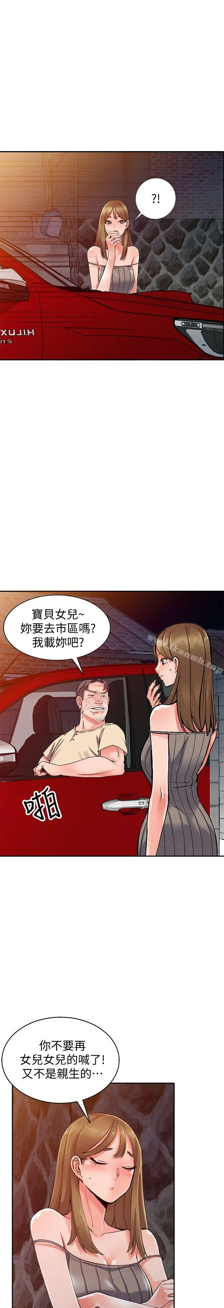 异乡人:意外桃花源 - 第24话-里长旺盛的占有慾 - page 10