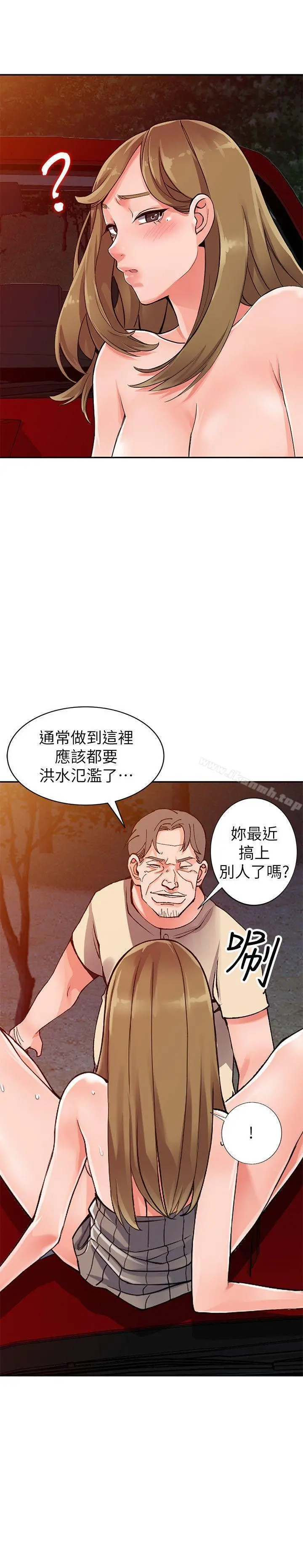 异乡人:意外桃花源 - 第24话-里长旺盛的占有慾 - page 19