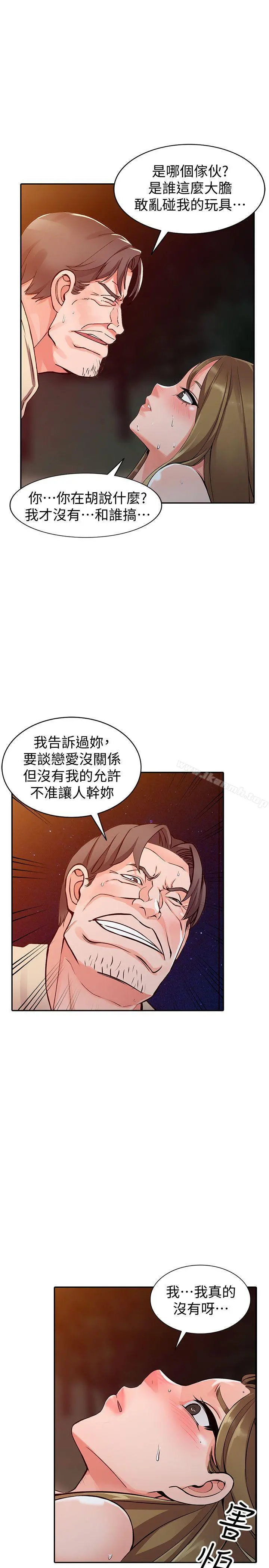 异乡人:意外桃花源 - 第24话-里长旺盛的占有慾 - page 20