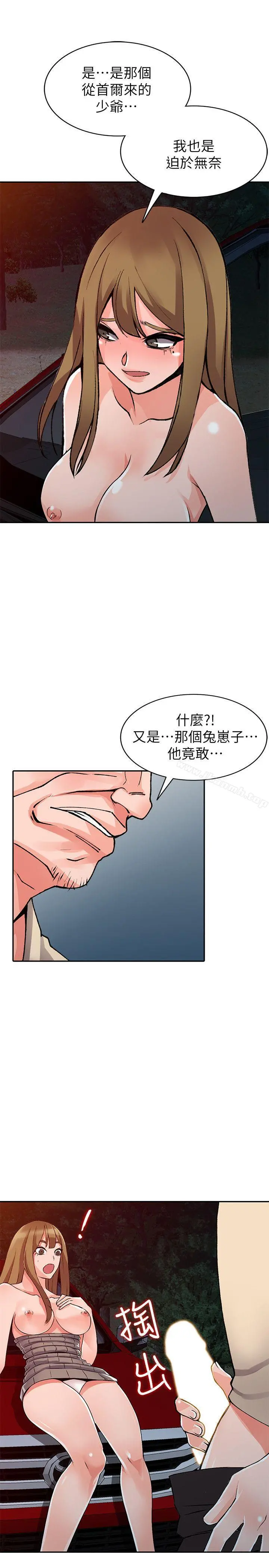 异乡人:意外桃花源 - 第24话-里长旺盛的占有慾 - page 22