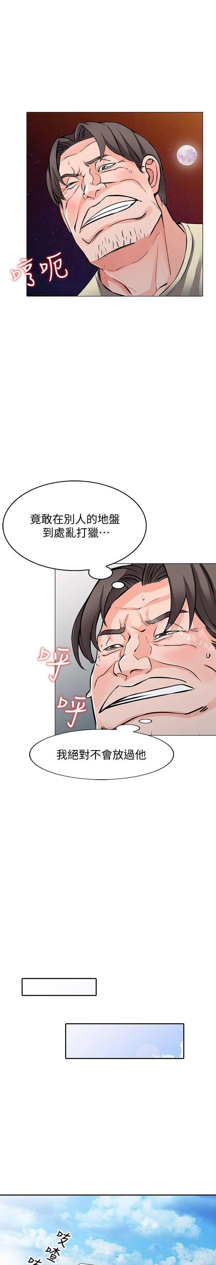 异乡人:意外桃花源 - 第24话-里长旺盛的占有慾 - page 25