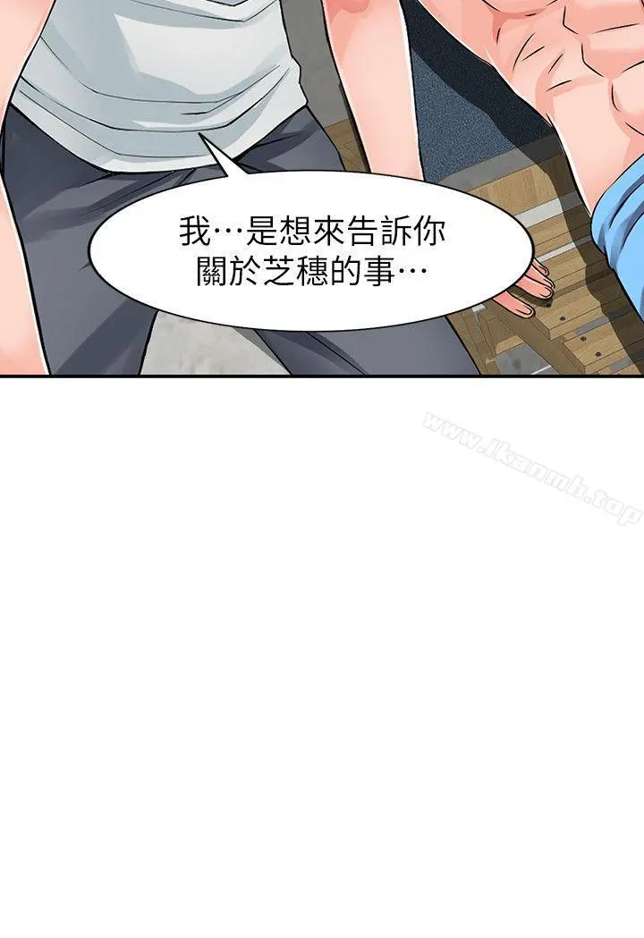 异乡人:意外桃花源 - 第24话-里长旺盛的占有慾 - page 29