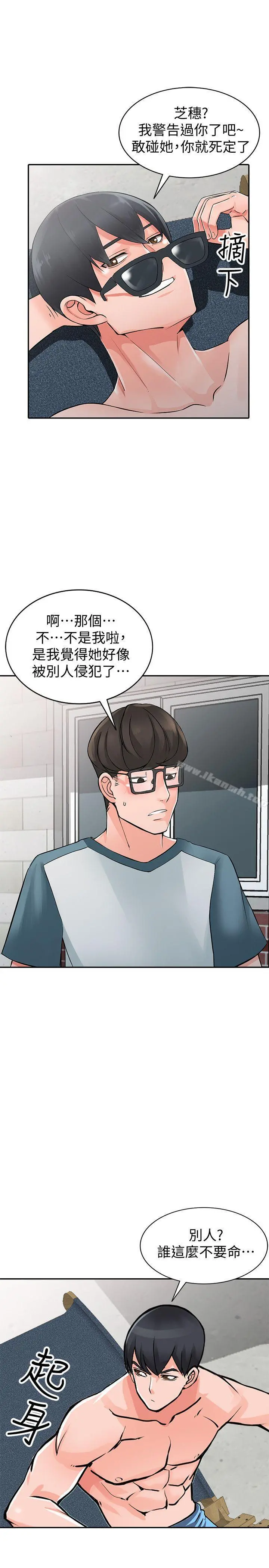 异乡人:意外桃花源 - 第24话-里长旺盛的占有慾 - page 30