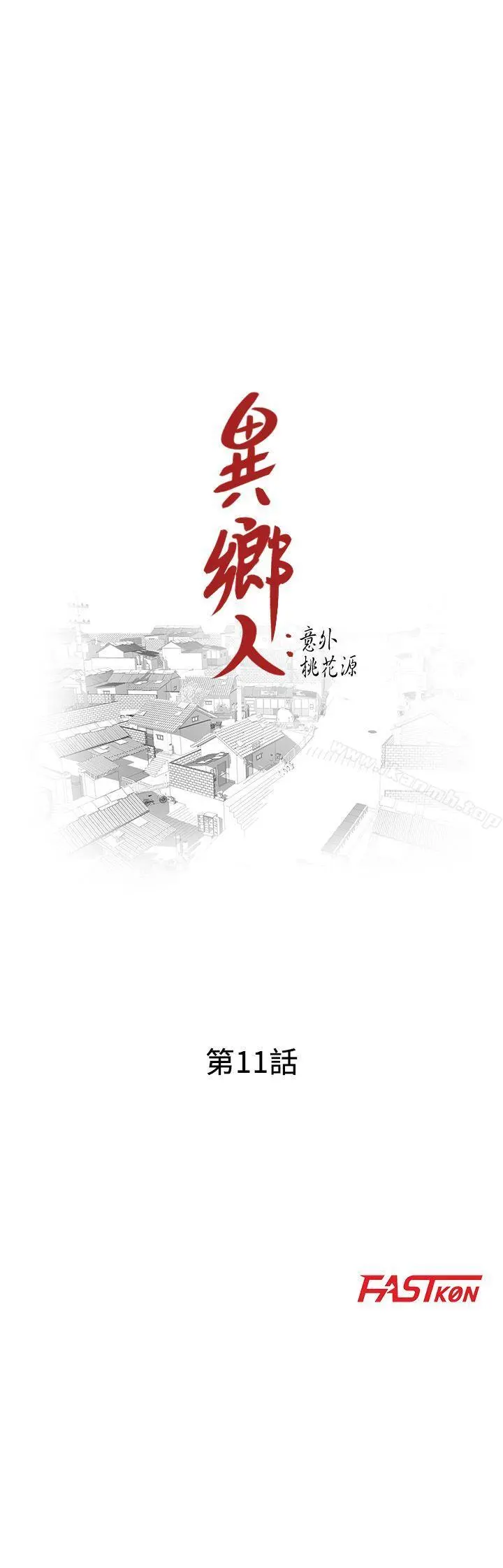 异乡人:意外桃花源 - 第11话-偷窥带来的高潮 - page 3